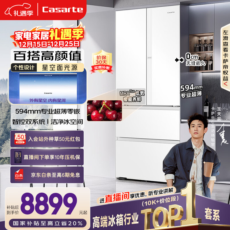 卡萨帝（Casarte）揽光520L法式多门冰箱594mm超薄零嵌入式双系统一级能效BCD-520WGCFDM4WKU1国家补贴