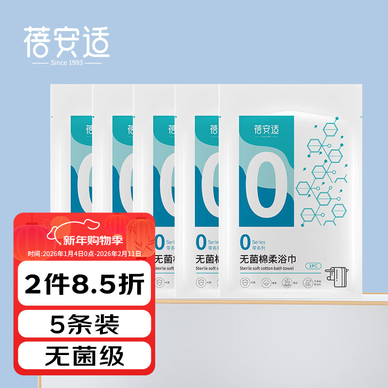 蓓安适一次性浴巾加厚加大70*140【无菌级】珍珠纹旅行便携5包装