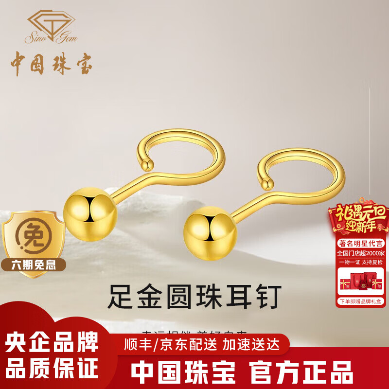 中国珠宝圆珠黄金耳钉女足金耳饰金豆豆养耳洞生日新年礼物送女友老婆妈妈 足金圆球耳钉+品牌礼盒 金重约0.3g