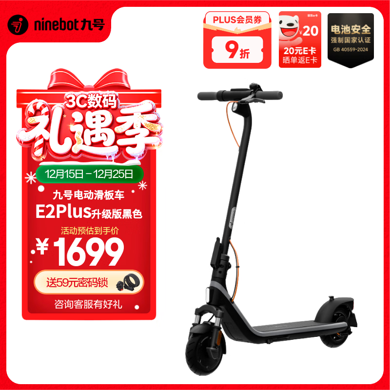 九号电动滑板车E2栀子白  九号电动车高弹大轮胎成人学生便携智能可折叠电动车 滑板车E2plus升级版黑色