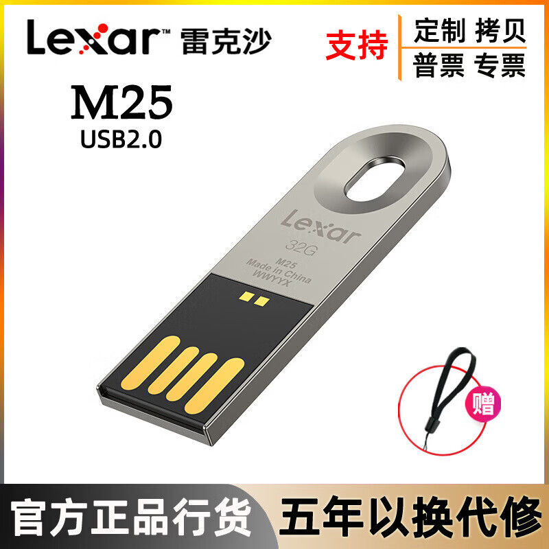 雷克沙金属U盘32G 64G迷你车载办公M25便携小巧钥匙USB2.0闪存盘 1KB 32GB