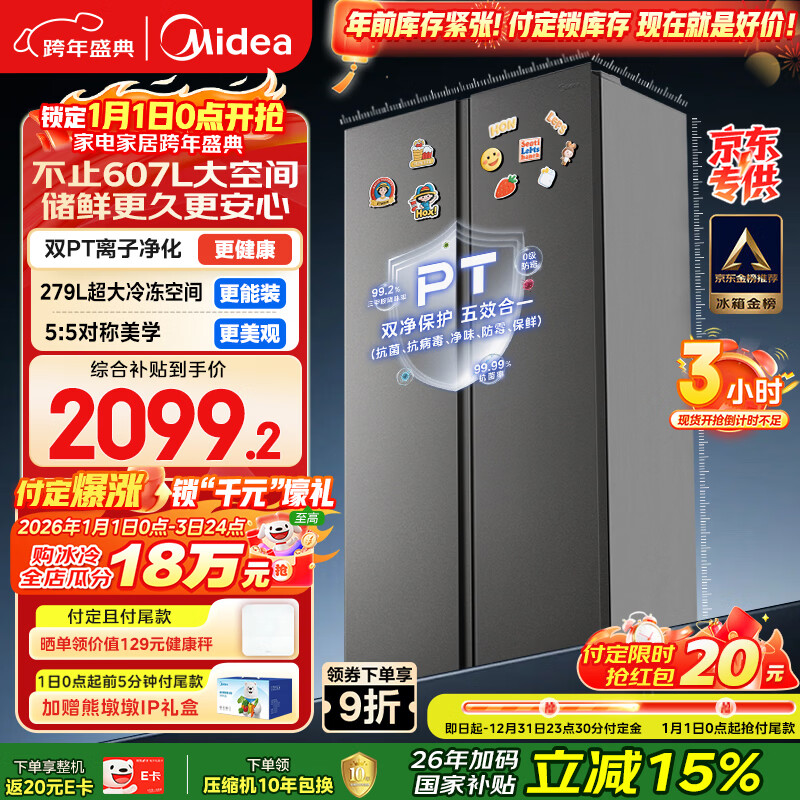美的（Midea）607升pro升级款双开门冰箱超大容量一级能效风冷无霜星辰砂BCD-607WKPM(E)以旧换新国家补贴