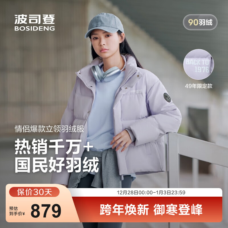 波司登（BOSIDENG）2025年新款羽绒服男女情侣短款90绒立领冬季保暖时尚加厚面包服 灰紫檀6443 M 165/88A 体重约110-120斤