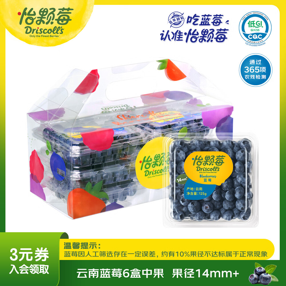 怡颗莓Driscoll's 新鲜云南蓝莓14mm+6盒礼盒装 约125g/盒 京东超市水果