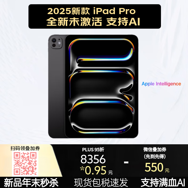 Apple/苹果 iPad Pro 11英寸 M5芯片 25新款 AI平板 元旦 送礼 全新未激活 256G Wi-Fi版 深空黑 海外版