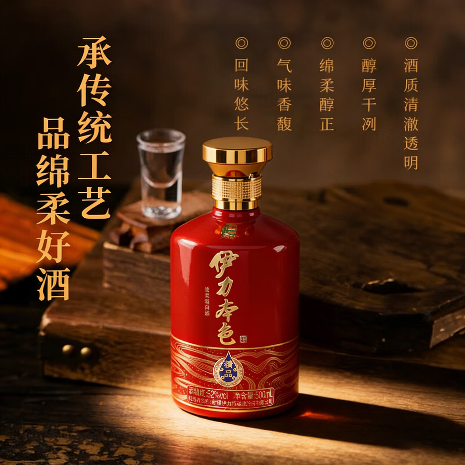 伊力牌新疆伊力特 酒厂直销 新疆发货 纯粮酿造 绵柔型  52度 500mL 6瓶 精品 整箱 
