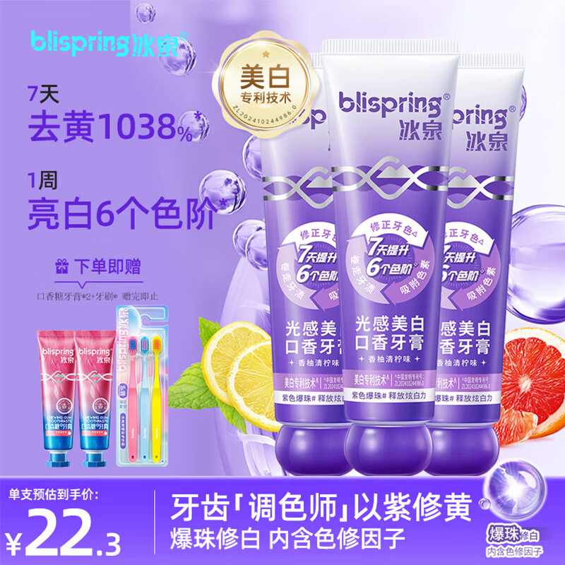 冰泉（blispring）光学色修美白牙膏去黄去牙烟渍清新口气抑菌光感亮白去口臭300g