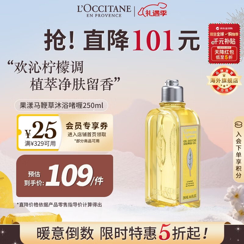 欧舒丹果漾马鞭草沐浴露250ml清爽沐浴啫喱法国原装进口男女士礼物