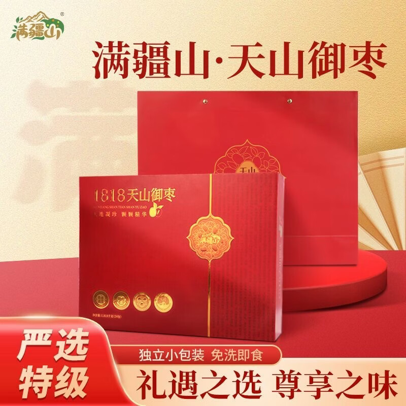 满疆山新疆特级红枣去核小包装礼盒装24包大礼包零食年货节送礼新款 特级红枣1818g 商超礼盒/提