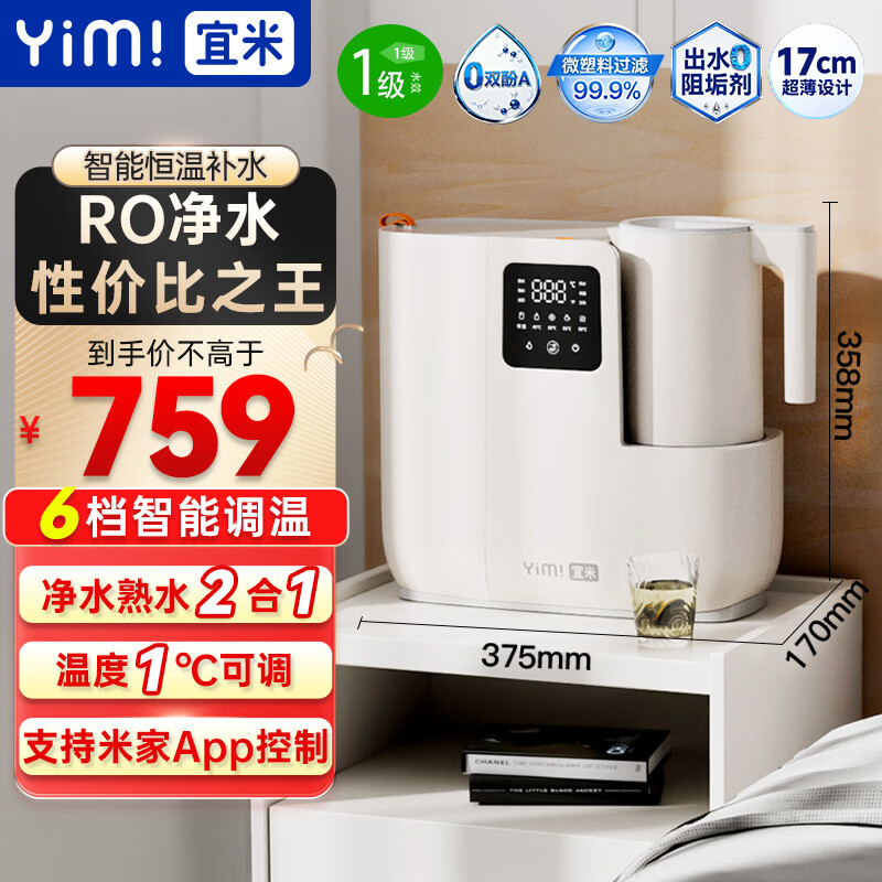 ���ף�YIMI����ˮ������ֱ����̨ʽ�ⰲװRO����͸����ˮ�����µ�����ˮ����ˮ�ݲ�ɻ�75g�����Ʒ�ⷿ���� 759Ԫ