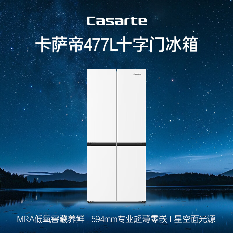 卡萨帝（Casarte）揽光系列477升超薄零嵌入式手动制冰一级能效国家补贴20%BCD-477WGCTDM4WKU1T型十字门冰箱