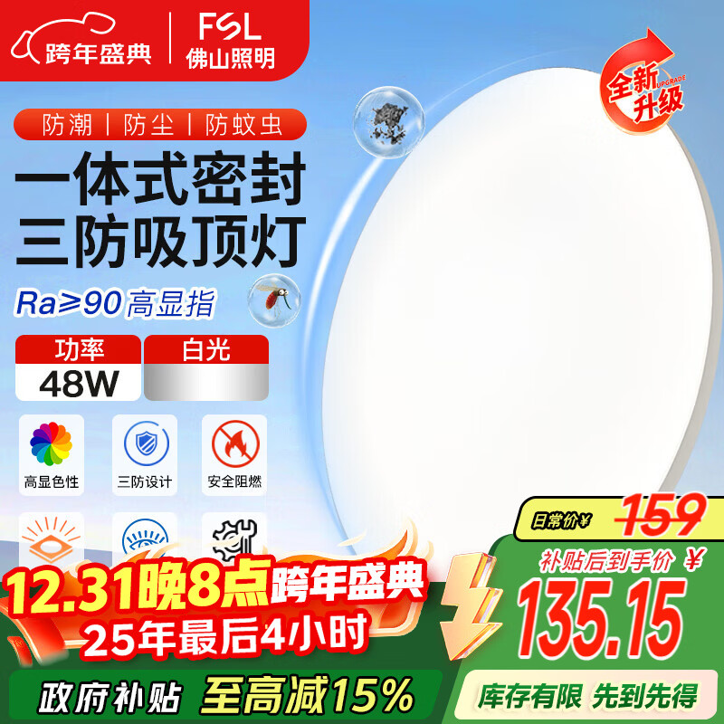 FSL��ɽ�������������Ƽ�Լ�ִ�Բ�ο���LED����������̨�鷿48W�׹� 114.88Ԫ