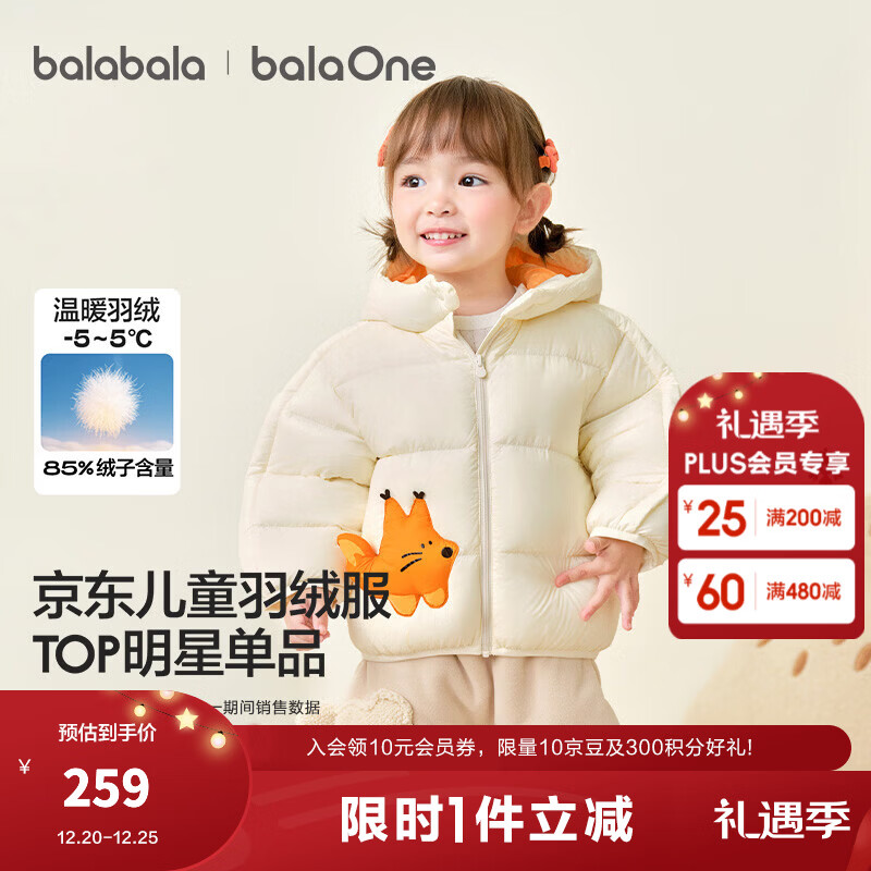 巴拉巴拉童装儿童羽绒服宝宝男女童2025冬装新款婴儿外套保暖上衣泡芙羽绒 奶白小松鼠10501-白鸭绒 100 （充绒量81g 适合2-3岁）