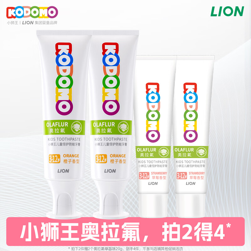 狮王（Lion）小狮王奥拉氟儿童牙膏3-6-12岁 含氟防蛀防龋宝宝牙膏50g橙子香型