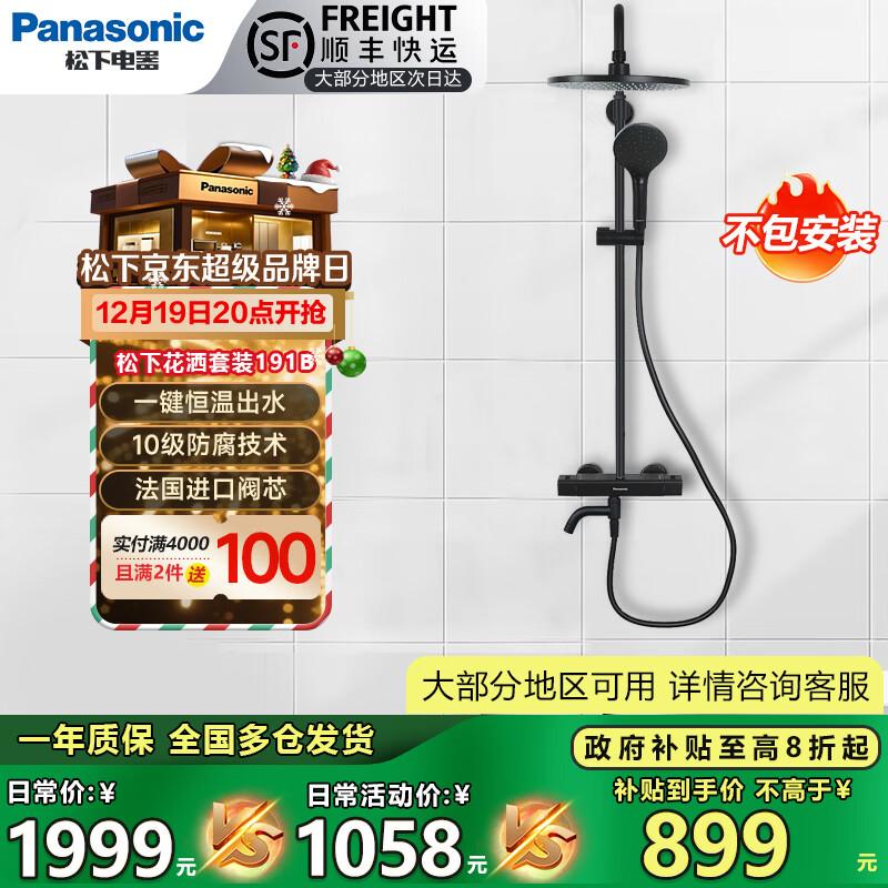 松下恒温花洒套装旋转可升降挂墙式淋浴器浴室家用超强增压191B 不包安装191B-雅黑【三功能恒温淋浴花洒套装】