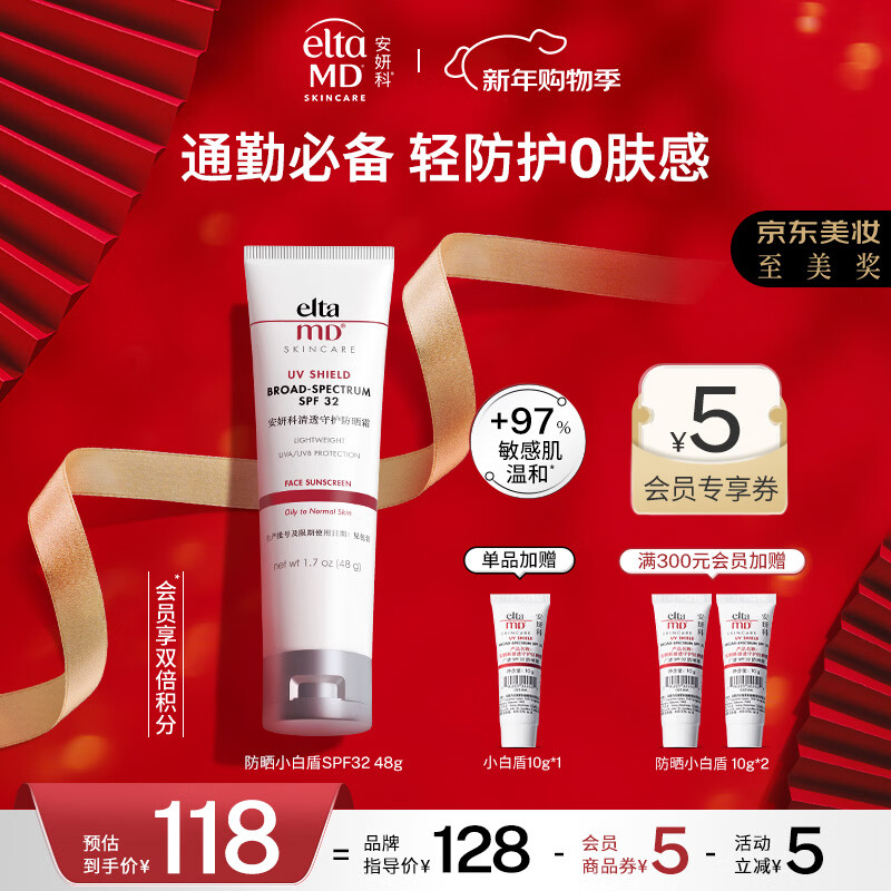 Elta MD安妍科小白盾防晒霜SPF32 48g男女士户外通勤高倍防晒乳新年礼物