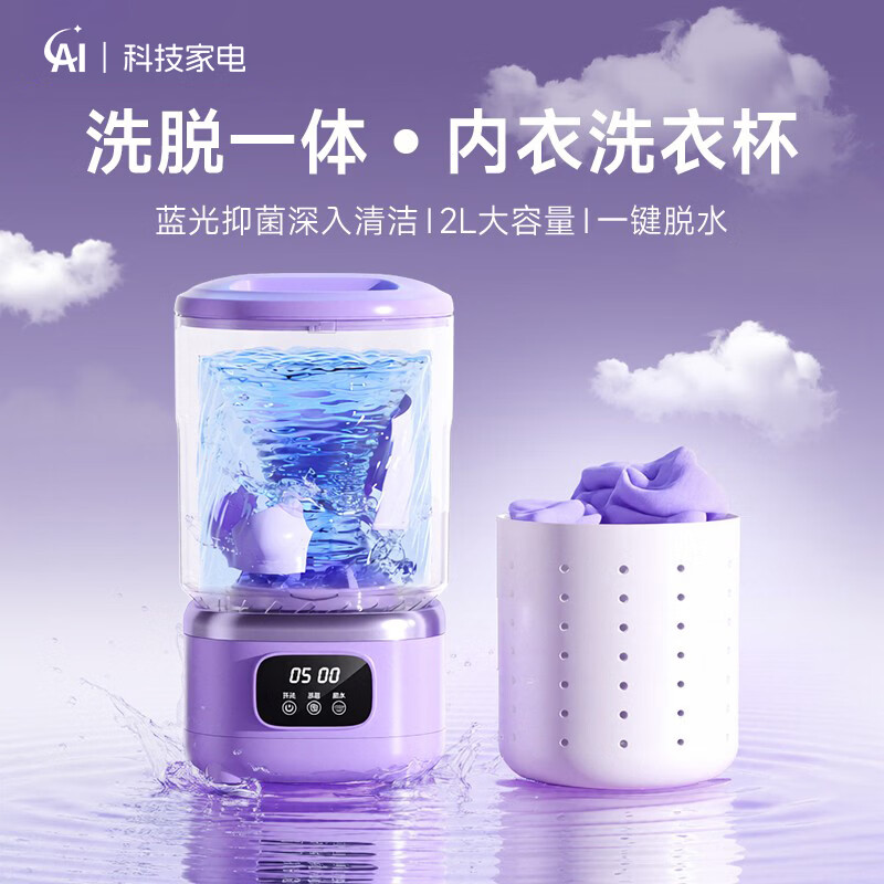 AI内衣洗衣杯全自动洗脱一体迷你全自动小型内衣裤洗衣机便携无线迷你洗袜子机家用洗衣机双杯洗衣杯 AI 双杯智控【洗脱一体+加大容量+多重清洗】 【PICC承保产品】免费送货上门|无需安装 京东折扣/优惠券
