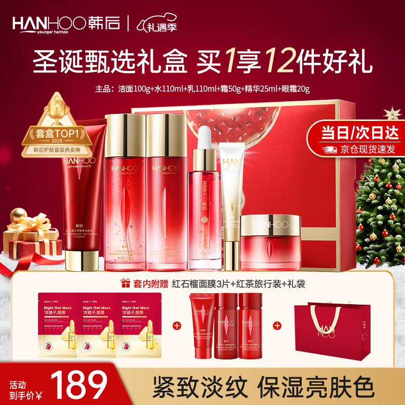 韩后（Hanhoo）红石榴红茶护肤套装补水抗皱紧致水乳化妆品护肤品套装圣诞礼物 【圣诞节礼物】红石榴红茶6件套