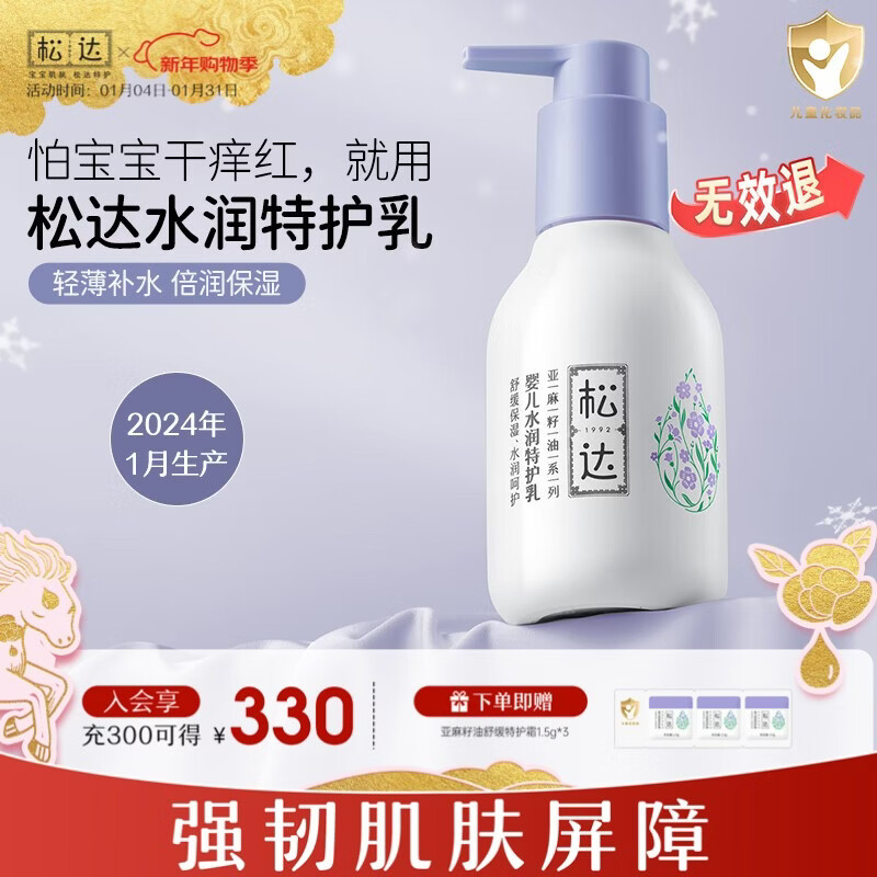 松达婴儿舒缓特护霜宝宝面霜亚麻籽油儿童特润霜口水膏润肤保湿 【轻薄质感】特护乳118g 京东折扣/优惠券
