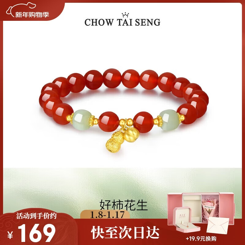周大生【新年礼物】花生吊坠骐骥红玛瑙银手串手链高级国风设计感送女友