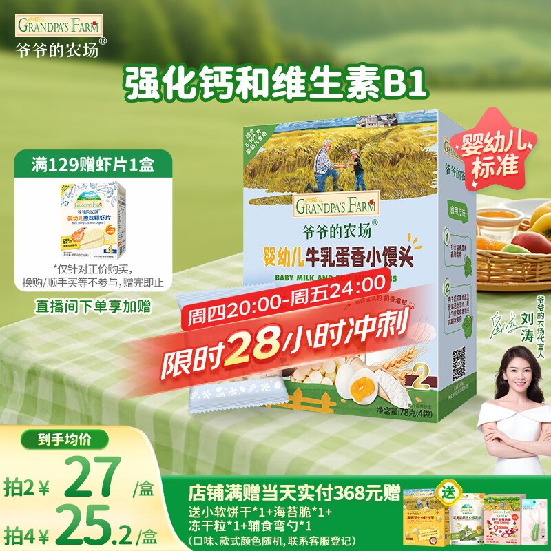 爷爷的农场婴幼儿牛乳蛋香小馒头78g 无添加宝宝零食 婴儿零食6-12个月