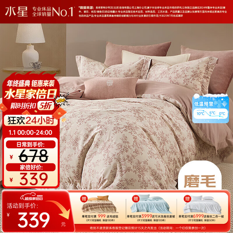 水星家纺磨毛四件套纯棉100%a类全棉床上用品床单被套冬季保暖双人加大1.8m床云槿