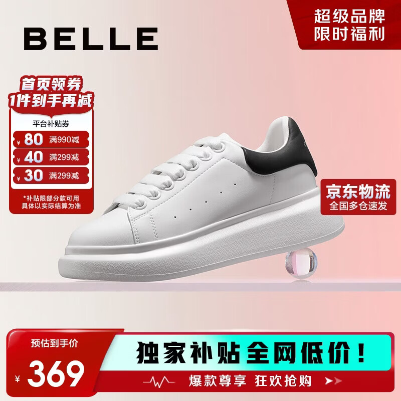 百丽2025新款厚底小白鞋女学生商场同款撞色板鞋Z2U1DCM5 黑尾翼 36