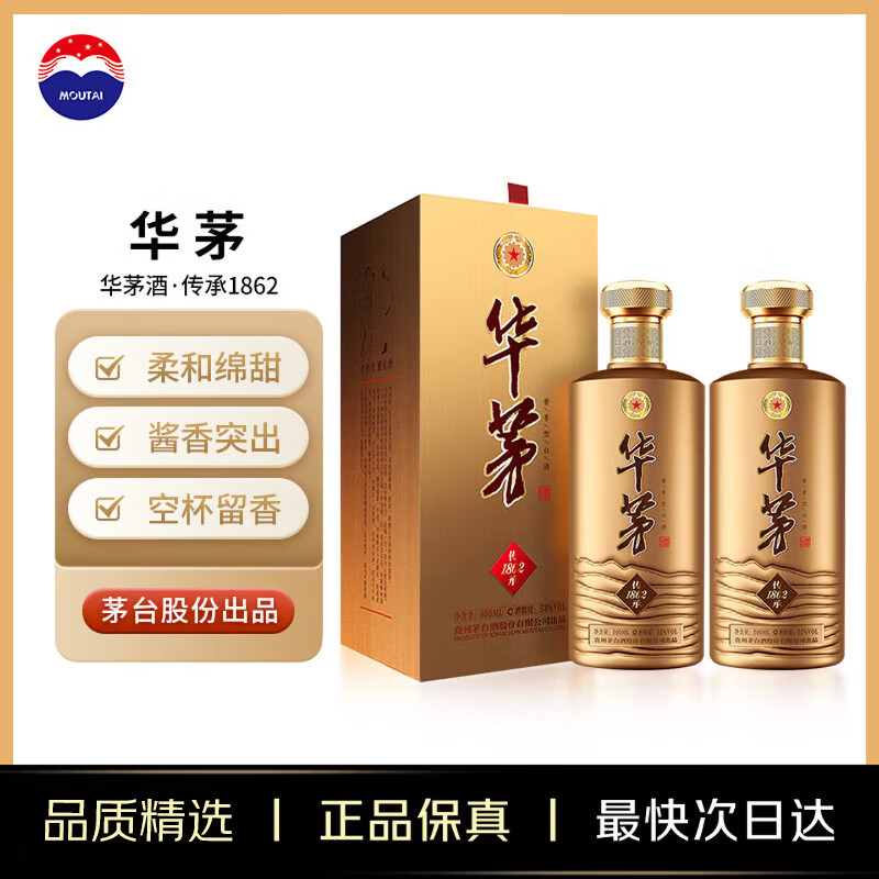 茅台 华茅酒 传承1862 酱香型白酒 53度 500ml*2 双支装