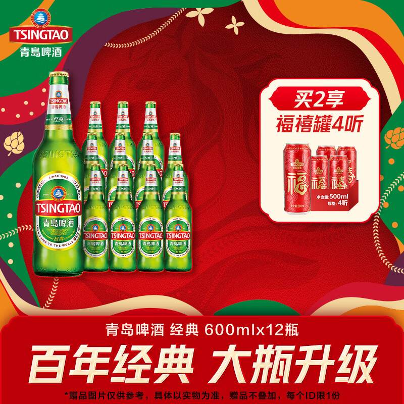 青岛啤酒经典啤酒原麦汁浓度10°P 600mL 12瓶 整箱装