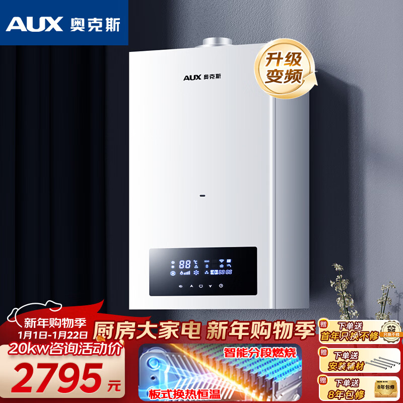 奥克斯（AUX）壁挂炉天然气供暖采暖热水两用燃气锅炉取暖地暖暖气片供暖 恒温板换变频以旧换新L1PB20-MA-BS18