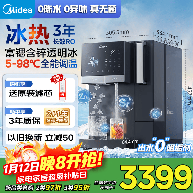 美的(Midea)冰块加热净水器家用冰魔方Pro台式净饮机制冰加热直饮一体机自来水过滤矿泉水免安装JD3766T-RO