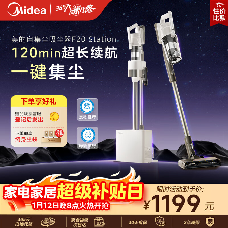 美的（Midea）自集尘吸尘器F20S超强吸力家用无线手持自集尘空间站吸尘器绿光显尘宠物不倒灰F20station