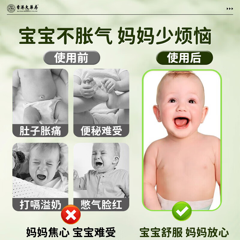 香港大药房胀气贴婴儿0-3个月防胀气贴安抚奶瓶新生儿0-6月防胀气婴儿胀气贴 1盒装【买2送1】睡觉哭闹
