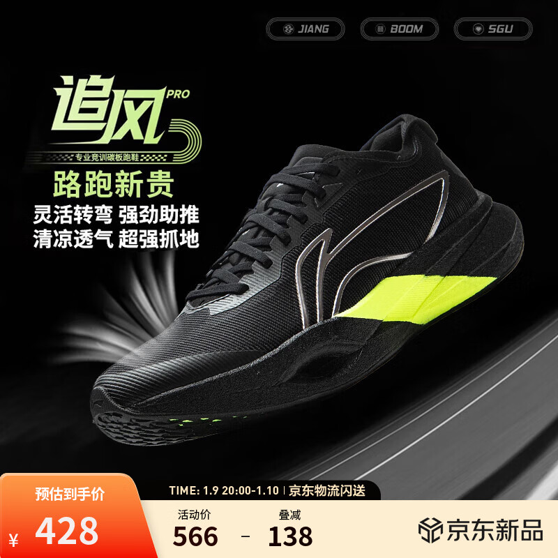 李宁追风pro|碳板跑步鞋男女鞋减震轻便透气百搭竞速专业运动鞋 黑色-15 40