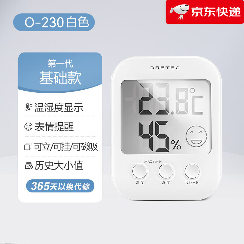 多利科(Dretec)高精準(zhǔn)電子溫濕度計家用室內(nèi)嬰兒房溫度計 基礎(chǔ)經(jīng)典款】白色