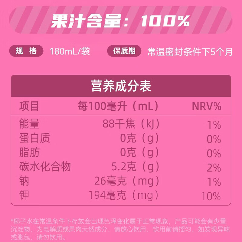 酷可椰100%粉红椰子水NFC非浓缩还原0添加色素电解质水补水聚餐团建饮品 【20袋装】100%粉红椰子水180ml/袋
