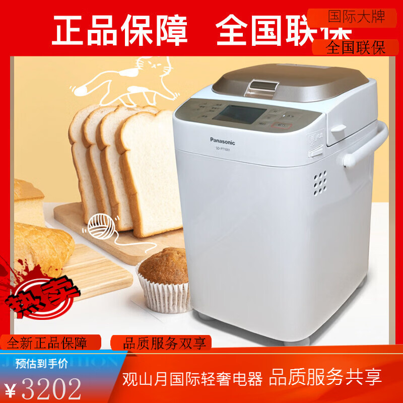 松下(Panasonic)高端全自动智能面包机自动揉面发酵早餐机爆款 PT1001+烘焙四件套+发票
