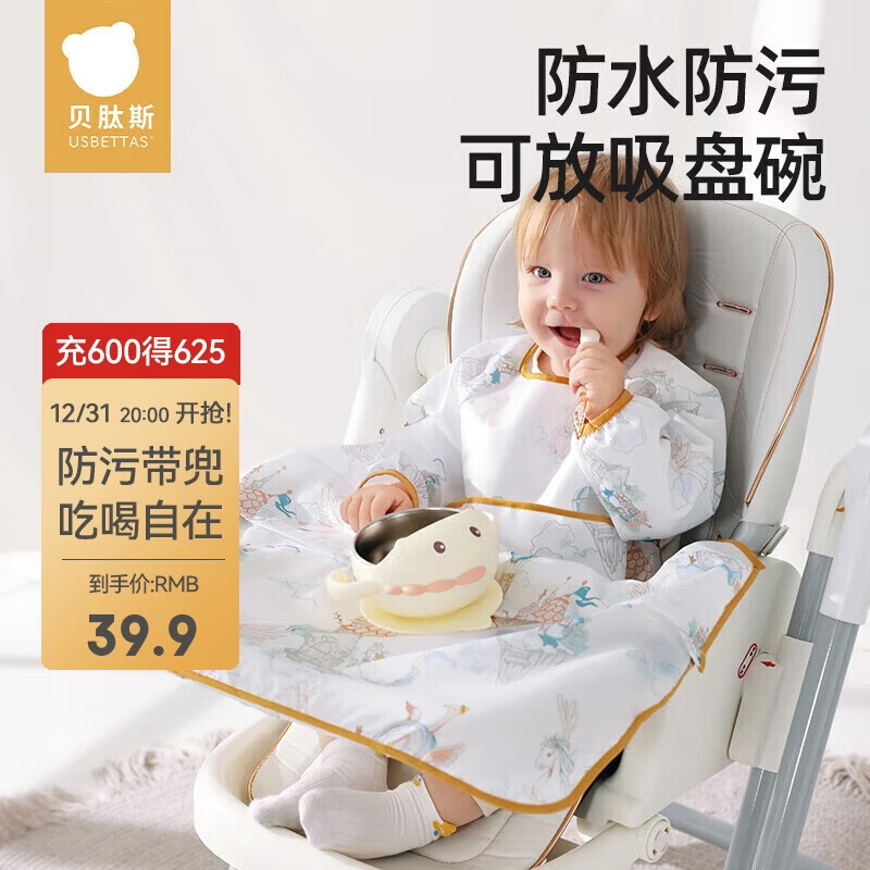 贝肽斯儿童罩衣一体式餐椅防溅衣宝宝吃饭防脏围兜 以梦为马
