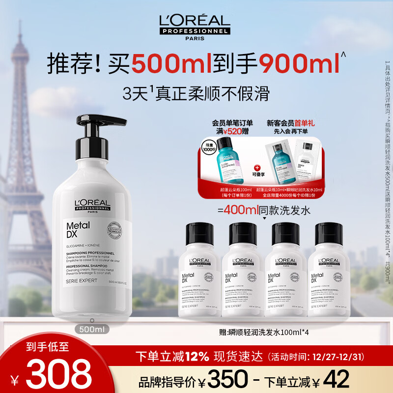 欧莱雅PRO直播专享【肖战推荐】瞬顺轻润洗发水500ml 氨基酸柔顺修护