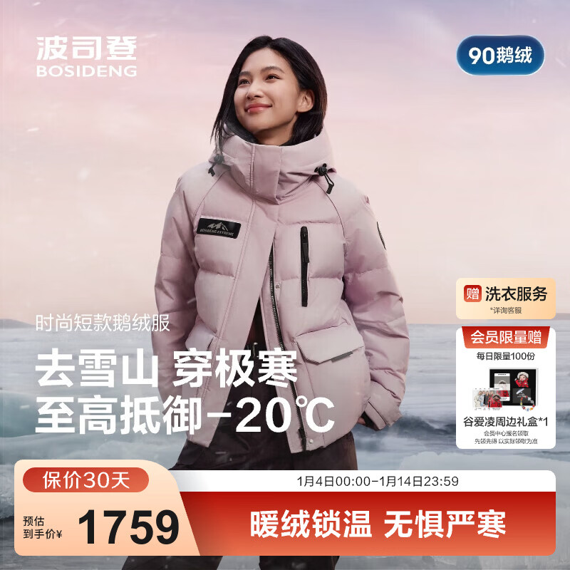 波司登（BOSIDENG）25年新款90绒鹅绒极寒羽绒服女款商场热卖同款连帽外套B250242402 冰晶粉1942 -达人同款 M 165/88A 体重约110-120斤