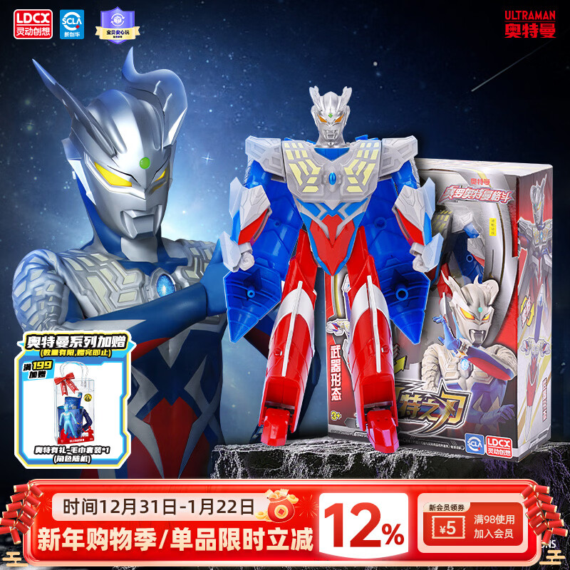 灵动创想赛罗奥特曼玩具男孩变形机甲变身器人偶手办儿童生日新年圣诞礼物