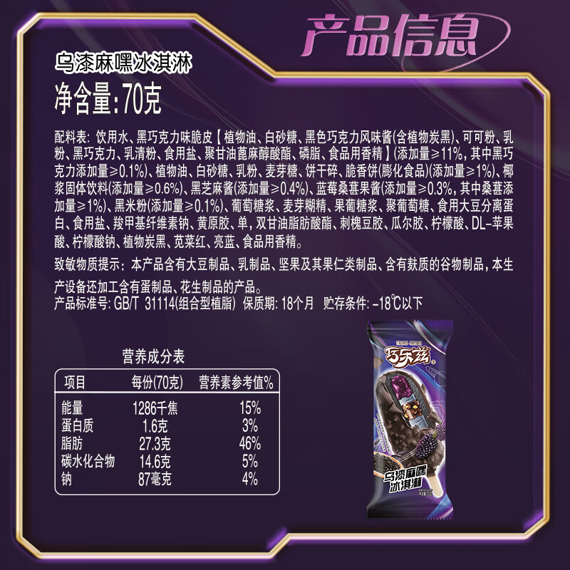 伊利巧乐兹乌漆麻嘿冰淇淋70克*5支