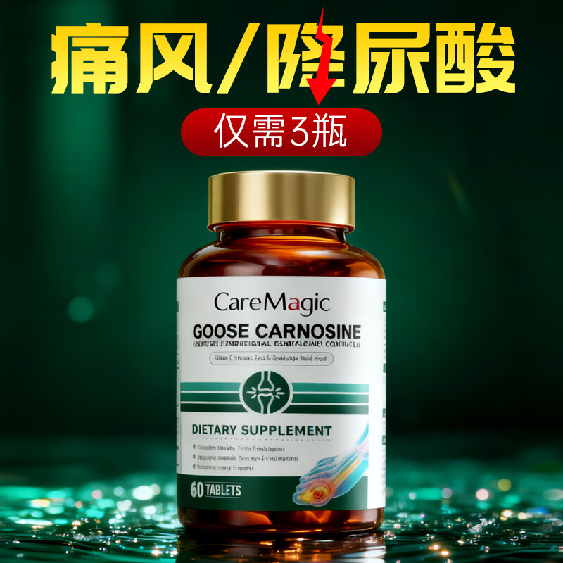CareMagic鹅肌肽尿酸平衡片芹菜籽降尿酸痛风特有效不伤肾澳洲进口