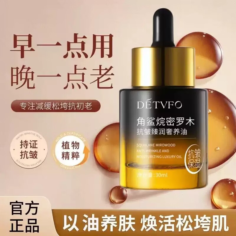 德德维芙(DETVFO)角鲨烷脸部精华油毛孔收缩精华液抗皱紧致精华抗衰老修护保湿补水 30ml 共1瓶【见效装】