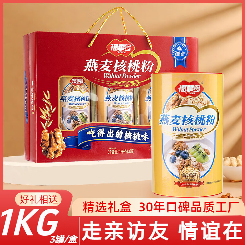 福事多純燕麥片沖飲代餐雜糧谷物營養(yǎng)早餐送禮禮品 燕麥核桃粉禮盒 1kg
