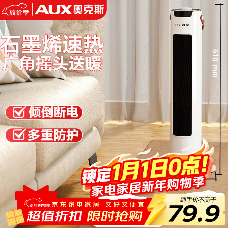 奥克斯（AUX）取暖器/电暖器/电暖气家用/取暖电器/电暖气暖风机电暖风热风机电热扇塔式石墨烯暖风机NSBE-200GS