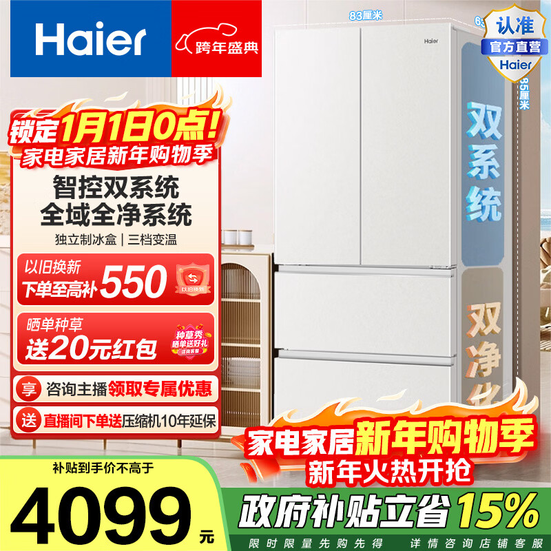 海尔（Haier）小红花541升法式多门冰箱双系统全域净化-30℃深冷锁鲜BCD-541WGHFDC9GPU1政府补贴15% 541L法式-白|双系统|EPP超净