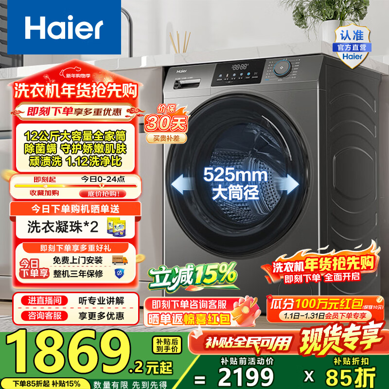 ������Haier��ȫ�Զ���Ͳϴ�»���ϴ ���˳�������12kg������ȫ��Ͳ ����Ͳ�Խ� L50DSһ����Ч �ҵ绻�²���15% 1543.23Ԫ