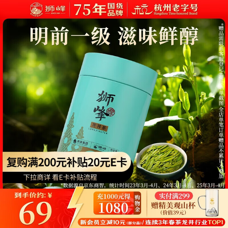 狮峰牌2025新茶绿茶明前龙井43号茶叶春茶一级50g罐装自饮送礼自己喝