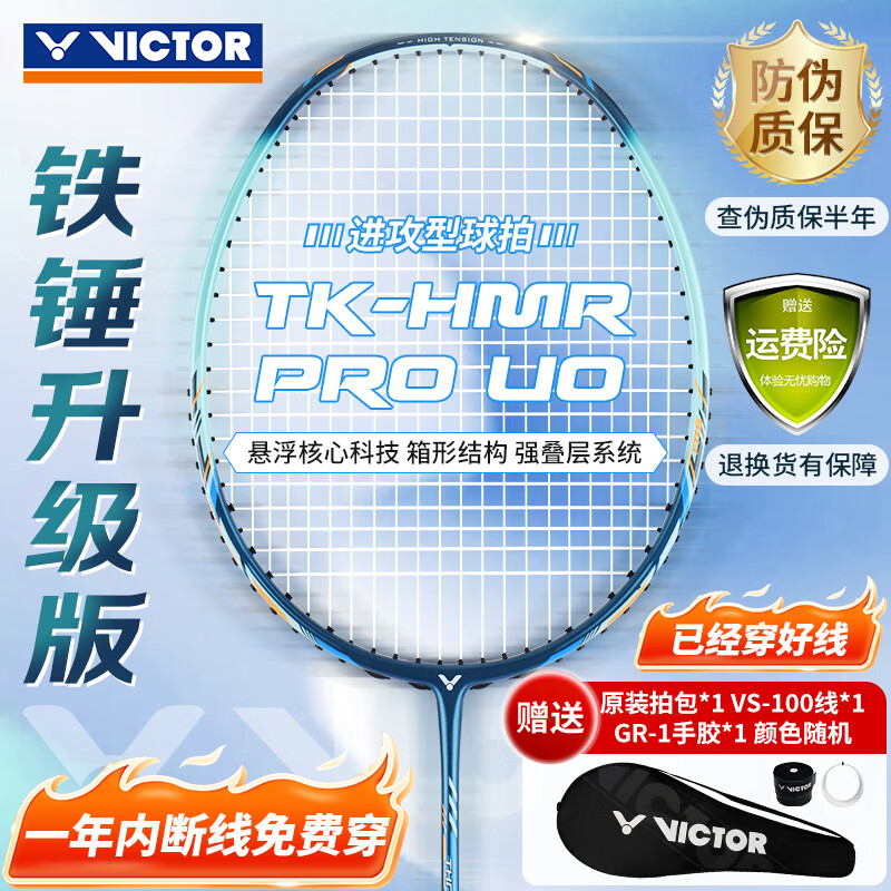 威克多（VICTOR）胜利羽毛球拍全碳素高磅铁锤TK-HMRPRO/UO /4U深青色 穿线拍